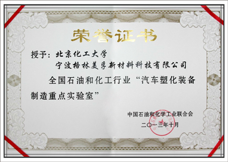 北化與GMF汽車(chē)塑化裝備制造重點(diǎn)實(shí)驗(yàn)室